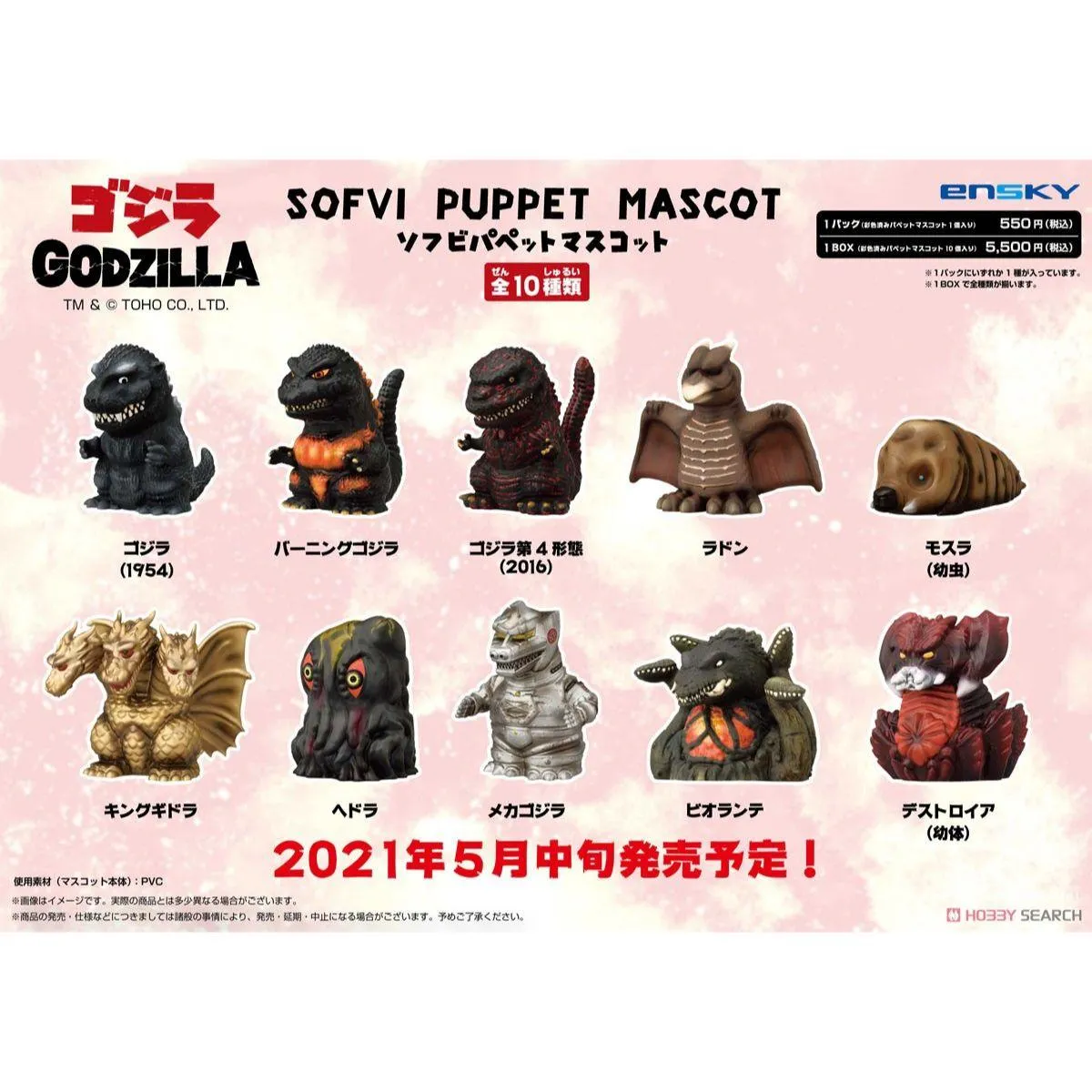 Godzilla Sofubi Puppet Mascot 10Pack Box